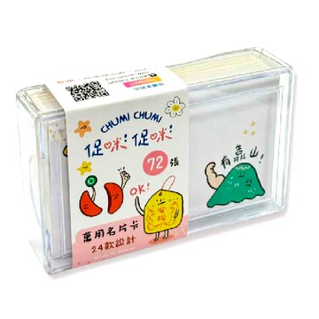 促咪促咪 72張萬用名片卡