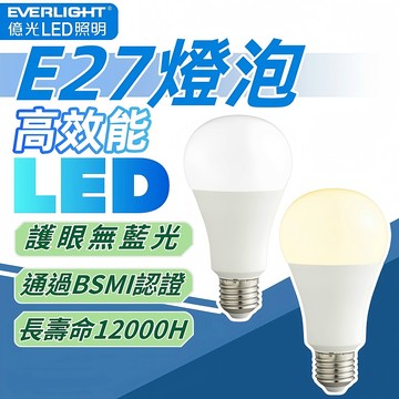 億光 最新款 LED燈泡 高亮版 E27 10W 13W 16W 高亮度 高光效版 省電耐用  球泡燈 燈 球泡