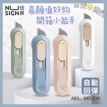 【日安商行🔆台灣現貨】美工刀 開箱必備 拆包裹 裁紙 手帳工具 鋒利刀片 自動回彈 辦公文具 手工DIY 質感好物