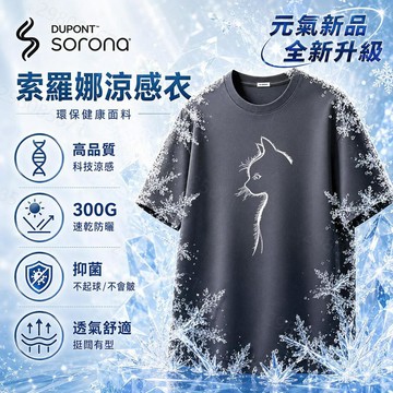 【注視之貓印花！隔日到貨】涼感上衣 300G冰瓷棉趣味短袖T恤夏季短袖美式復古學生加大碼Oversize t恤男女生t恤
