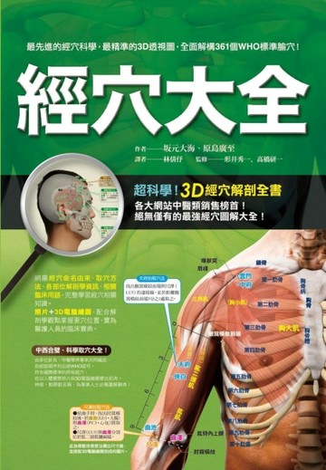 經穴大全[二手書_良好]