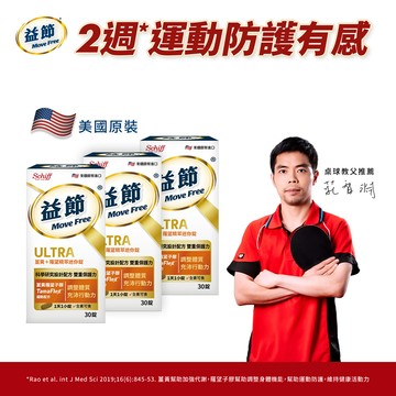 Move Free 益節 薑黃+羅旺精粹迷你錠 3瓶(共90錠)