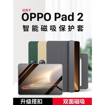 隱者適用于oppopad2保護套11.61英寸2023新款oppo平板保護殼oppopad2電腦鍵盤磁吸皮套外殼11英寸oppo pad2殼