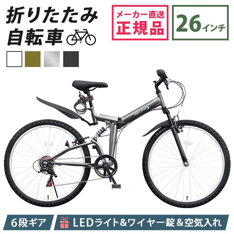 折りたたみ自転車 マウンテン バイク MTB 26インチ シマノ製 6段ギア 