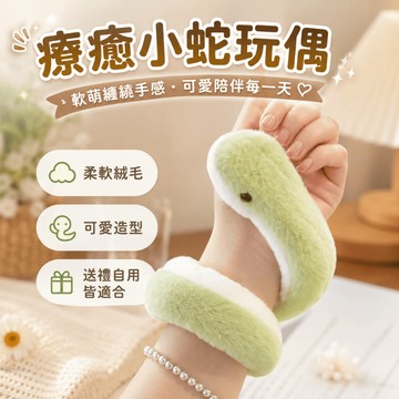 【台灣現貨】小蛇玩偶 小蛇公仔 小蛇玩偶啪啪圈 小蛇公仔啪啪圈  布娃娃 沙發客廳擺件 蛇年吉祥物 青蛇玩偶
