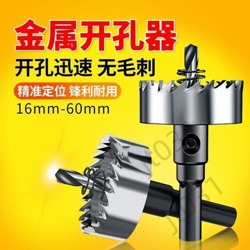 臺灣上新【五金】 高速鋼開孔器開口器不鏽鋼鐵板塑料鋁合金擴孔鑽手電鑽開孔鑽頭 熱銷