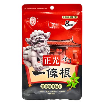 正光 一條根 溫感精油貼布  1包  8片