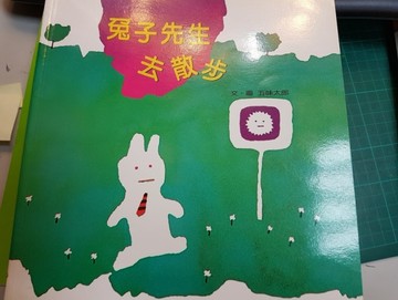 兔子先生去散步【二手書_良好】TAAZE讀冊生活