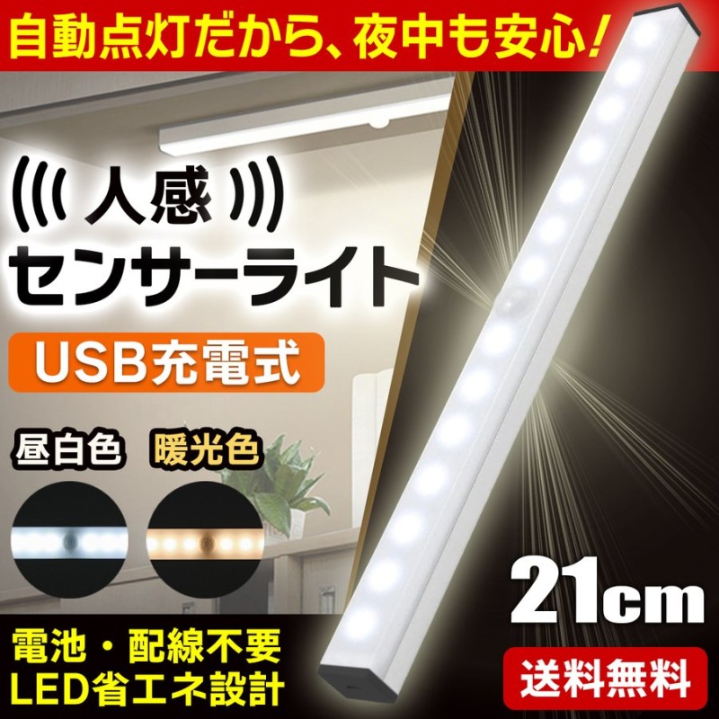 贅沢品 センサーライト LED 人感 室内 USB充電おしゃれ 玄関 明るい