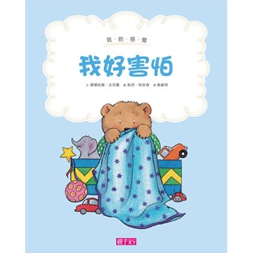 我好害怕[二手書_良好]