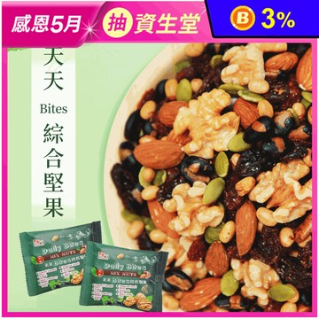 【翠菓子】無調味綜合堅果隨手包(22包/袋) 無鹽 非油炸 低溫烘焙 零食 零嘴