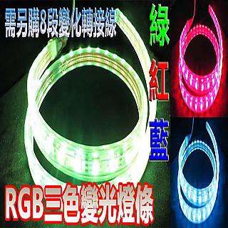 Kiss Quiet 綠紅藍 3色變光 3芯5050 110V專用 LED防水軟燈條(含控制線插頭)-1米入