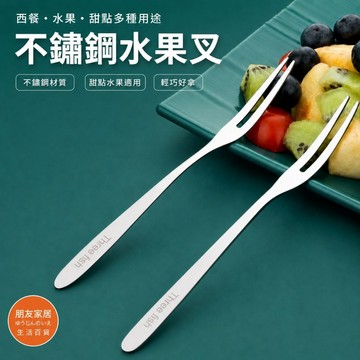 不銹鋼水果叉  韓式創意餐具🔥朋友家居🔥 水果簽 西餐小叉子 甜品點心叉