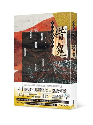 借鬼【二手書_良好】TAAZE讀冊生活