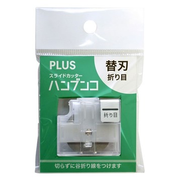 【PLUS 普樂士】  (PK-813、PK-811 裁紙機專用) 折線替刃 /組 PK-800H3
