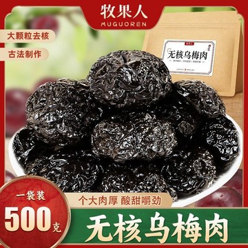 牧果人無核烏梅肉痠甜果脯梅子肉厚蜜餞孕㛿休閒網紅百搭零食爆款