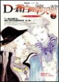 吸血鬼獵人D9：D－蒼白的墮天使（2）[二手書_普通]
