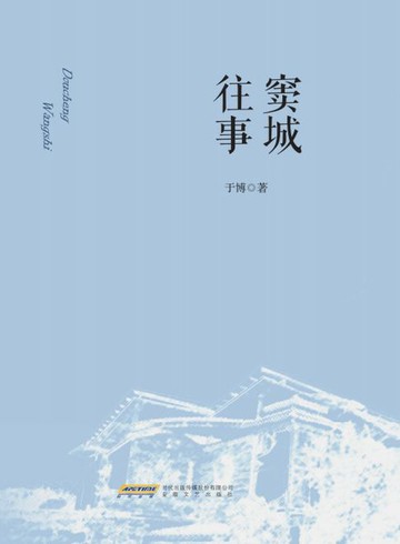 【電子書】窦城往事