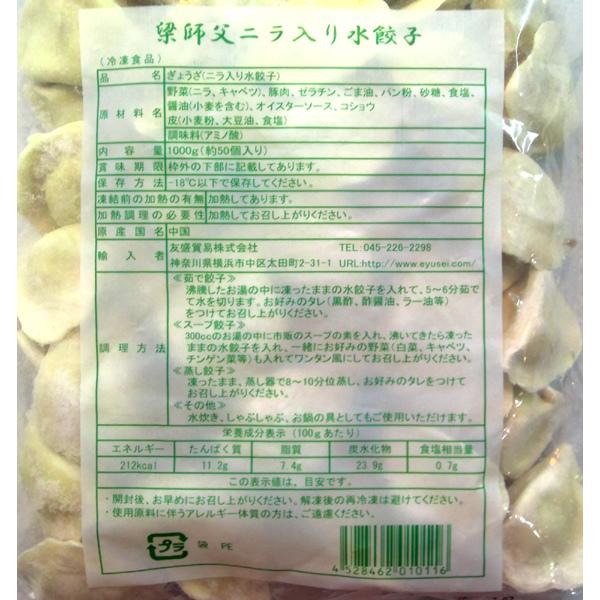 冷凍水餃子（ニラ入り） 業務用1kg（他の配送方法と同梱不可）