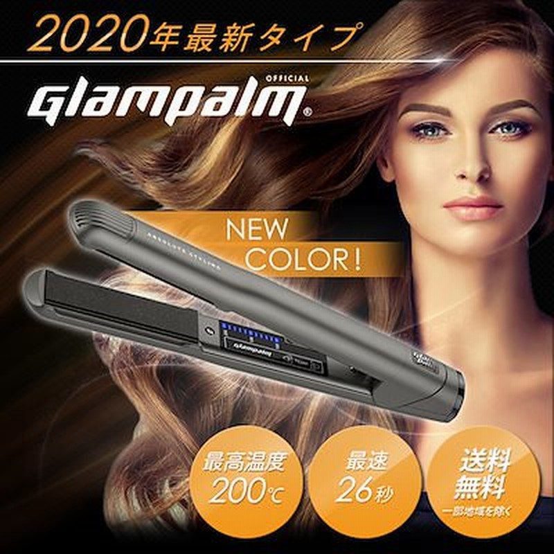 正規品 ストレートアイロン ヘアアイロン Gp1cl コテ 美容師愛用 美容室 メーカー保証付き 通販 Lineポイント最大1 0 Get Lineショッピング