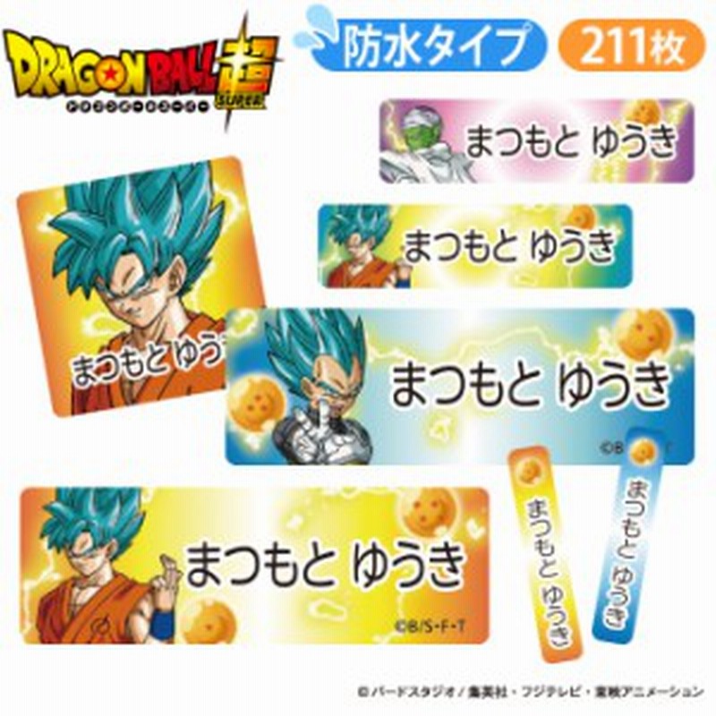 お名前シール ドラゴンボール超 スーパーサイヤ人ゴット柄 防水 耐水 名前入り ネームシール レンジ 食洗機 プレゼント 送料無料 Pr 通販 Lineポイント最大1 0 Get Lineショッピング