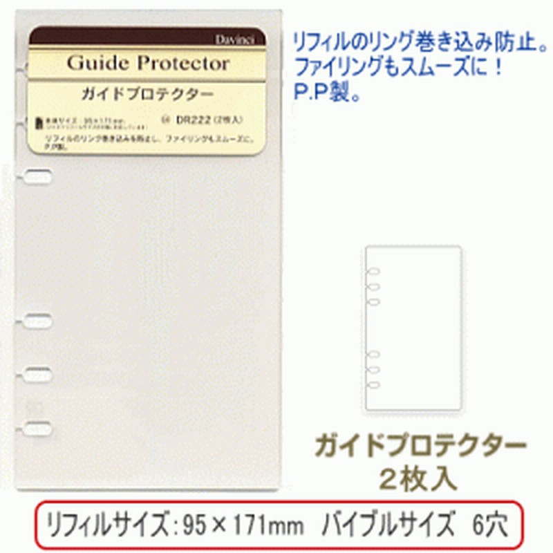 ガイドプロテクター システム手帳 リフィル バイブルサイズ 通販 Lineポイント最大1 0 Get Lineショッピング