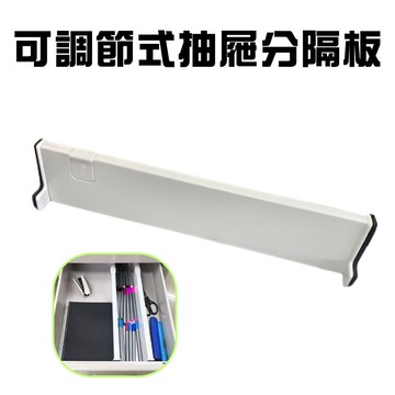 GS MALL 台灣製造 伸縮式抽屜隔板 抽屜分隔 分隔板 抽屜整理 廚房儲物 辦公文具收納 抽屜分隔板 伸縮分隔板