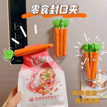 心隔日💥創意可愛胡蘿蔔食品封口夾卡通零食防潮密封夾磁鐵冰箱貼帶收納盒