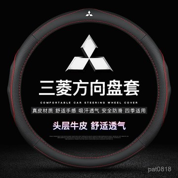 ✨【真皮】三菱方向盤套 Colt Plus Eclipse Lancer Outlander 超薄真皮方向盤套 汽車把套