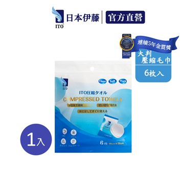 【ITO日本伊藤】大判壓縮毛巾50*28 /6枚入｜潔膚巾 卸妝巾 卸妝棉 拋棄式毛巾 免洗毛巾 一次性
