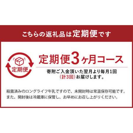 ふるさと納税  生乳 100％ 大阿蘇牛乳 ロングライフ 牛乳 1000ml×6本入り 合計6L 熊本県合志市