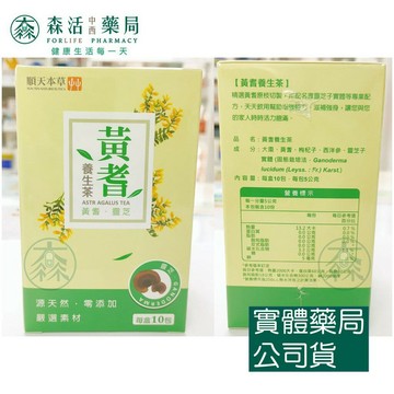 藥局現貨_[順天本草] 黃耆養生茶(10包/盒)