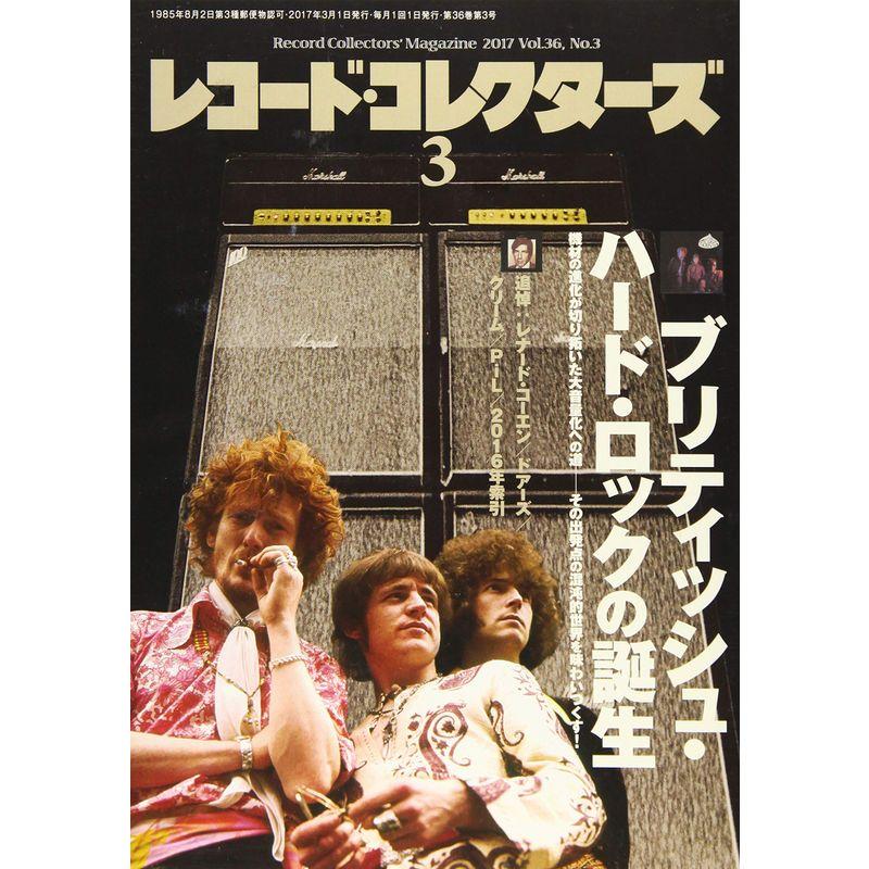 レコード・コレクターズ 2017年 3月号