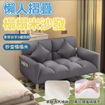 【新品上市】可折疊沙發床 多功能小戶型兩用沙發 雙人沙發 榻榻米沙發椅 附送兩個抱枕