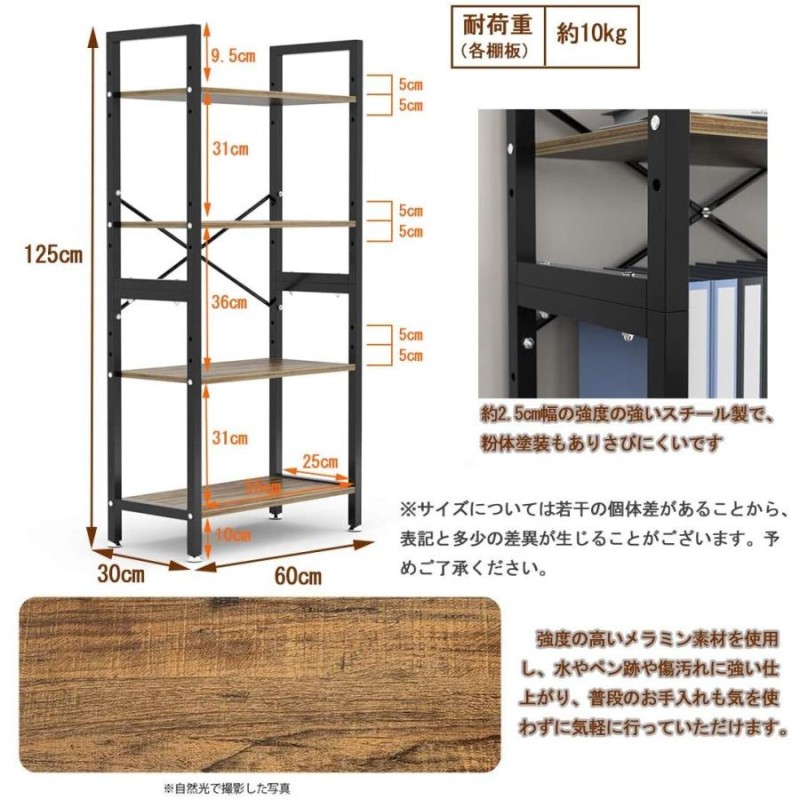 オープンシェルフ 木製シェルフ 木目/黒 4段 幅60 奥行30×高さ125cm