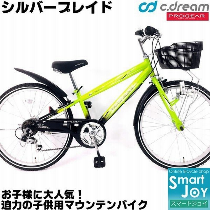 C.Dream/PROGEAR シルバーブレイド 24インチ 6段変速付 子供自転車 男の子に大人気のデザインの子供用MTB 通販 LINEポイント最大GET | LINEショッピング C.Dream/PROGEAR シルバーブレイド 24インチ 6段変速付 子供自転車 男の子に大人気のデザインの子供用MTB 通販 LINEポイント最大GET | LINEショッピング