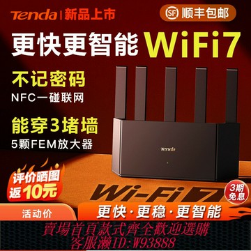 {台灣公司貨 可打統編}騰達WiFi7云霄BE3L路由器家用高速千兆BE3600全屋覆蓋大戶型5G雙頻mesh分布式移動無線新品穿墻王2025新款