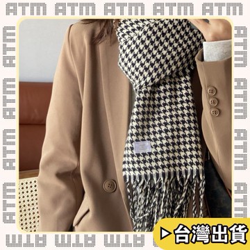 🔥臺灣出貨🔥可開發票✅輕飾時光港味風拼色千鳥格仿羊絨流蘇圍巾秋冬季新款超柔軟保暖披肩圍脖