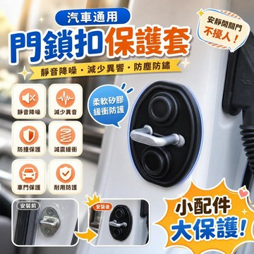 🔥新竹出貨🔥汽車緩衝墊 車門防撞條 靜音隔音膠條 減震橡膠墊 關門緩衝墊 防護軟墊 車內降噪 異音改善 車門保護貼