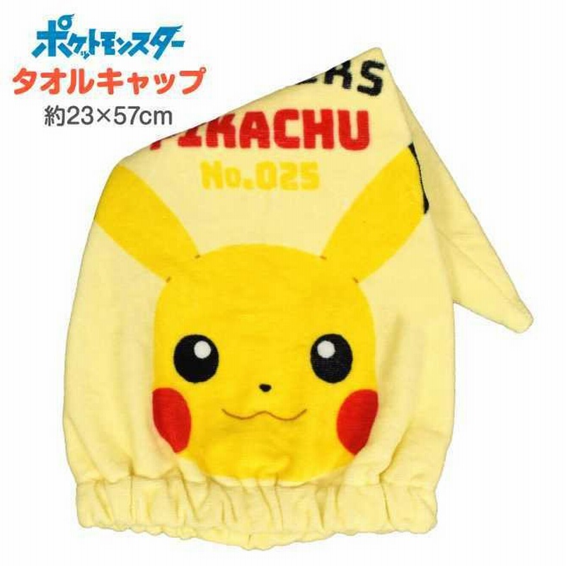 タオルキャップ キッズ 子供 男の子 ポケモン ピカチュウ キャラクター 綿100 通販 Lineポイント最大0 5 Get Lineショッピング
