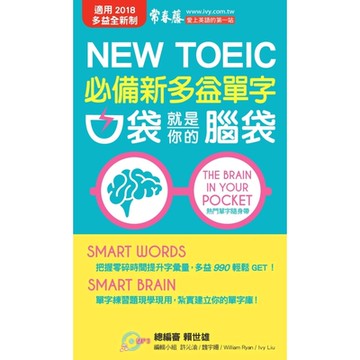 必備新多益單字：口袋就是你的腦袋_Readmoo 讀墨電子書