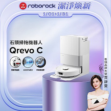 Roborock 石頭科技Qrevo C 全能掃拖機器人(雙重零纏繞/12000Pa吸力/伸縮機械臂/45度烘乾)