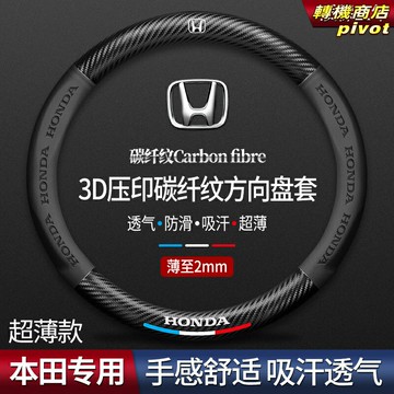 【專車專用】真皮方向盤套 汽車方向盤套 通用方向盤套 防滑透氣 手縫方向盤套 適用本田全系車型 思域雅閣CRV飛度冠道