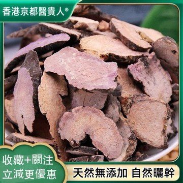 【中草行】限時特賣✅紫蔘 紫草 紫丹參 正宗新貨 草河車草 草本 可泡酒自然曬幹泡水泡茶250-500g【使用之食材)】