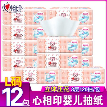 心相印抽紙嬰兒3層120抽寶寶專用抽紙家用抽取式餐巾紙衛生紙巾
