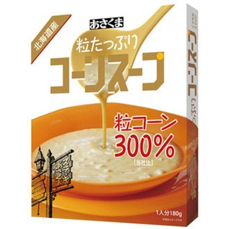 粒コーン300%あさくま 粒たっぷりコーンスープ （180g） × ２個