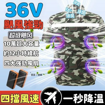 36V4風扇空調服12小時續航 短袖空調服 風扇衣 降溫工作服 電風扇衣 冷風衣 降溫馬甲 降溫風扇服 水冷服 防暑降溫