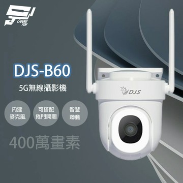 昌運監視器 DJS-B65 5G無線攝影機 IoT物聯網 Wi-Fi 旋轉式室外攝影機
