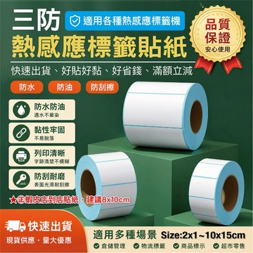 標籤機 標籤貼紙 熱感應 營養成分 即撕即黏 冷凍 冷藏 貼紙 條碼機 萊爾富 7-11 全家 OK 瘋狂老闆 PP