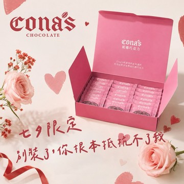 七夕預購限定💕【Cona's妮娜巧克力】戀愛濃郁系｜濃草莓薄片夾心巧克力 (21入/盒)